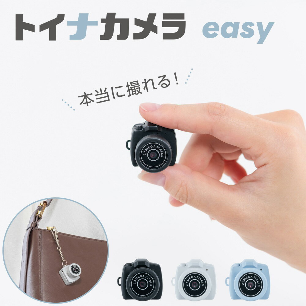 樂天商城 - ナカバヤシ　トイナカメラ　easy　ブラック／ライトグレー／ブルー　CAM-T201　【取寄せ】【CHI】