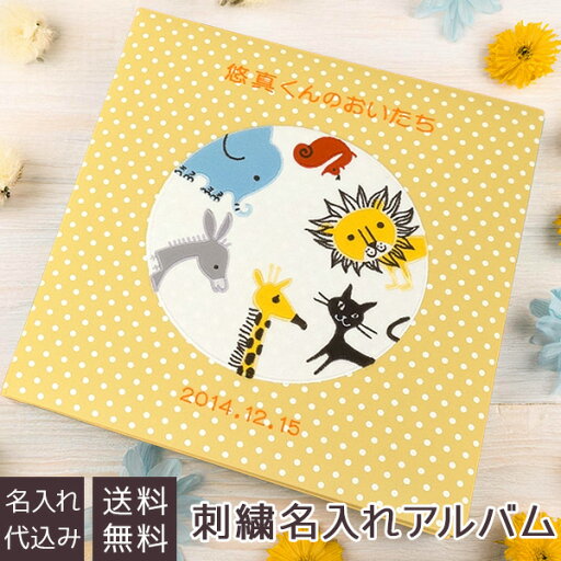 【最大1000円OFFクーポン配布中】【刺繍名入れ代込み】【WEB限定品】アルバム ベビー 誕生用 フエルアルバム Shinzi Katoh(シンジカトウ) ノア YJ-LB-10 赤ちゃん 子供 出産祝い マタニティ 写真 フォトアルバム 手作り #101# #105# 【最大1000円OFFクーポン配布中】【刺繍名入れ代込み】【WEB限定品】アルバム ベビー 誕生用 フエルアルバム Shinzi Katoh(シンジカトウ) ノア YJ-LB-10 赤ちゃん 子供 出産祝い マタニティ 写真 フォトアルバム 手作り #101# #105#