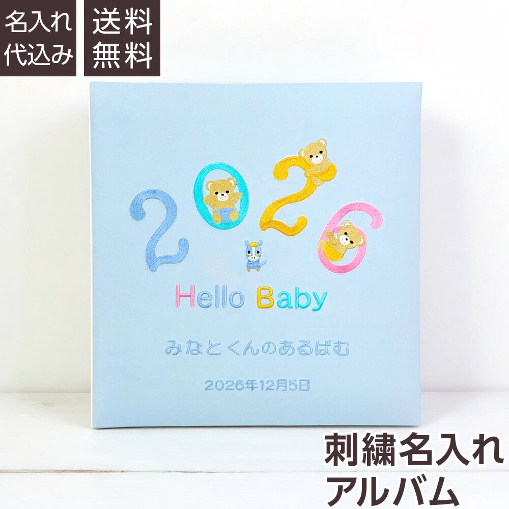 ※ギフト包装はご希望の方のみ承ります。※納期はご注文から営業日換算(土日祝日除く)で約2週間になります。表紙布地表紙　台紙Lサイズ100年台紙（ブルー）8枚育児記録ページ・タイトルカード付化粧箱入、ビニールカバー付本体タテ335×ヨコ330×厚み40mm箱365×355×50mm※2020年より、ベース生地が合皮から布地に変わっております。ご了承ください。※補充用替台紙は100年台紙・Lサイズ　ブルー アH-LFR-5Bをご使用ください。綴じの種類/ビスタイプ アルバムサイズ/Lサイズ 名入れ/誕生アルバム ベビー ベビーギフト 台紙の種類/100年台紙 台紙の色/ブルー 誕生 女の子用 男の子用 表紙の色/ブルー /7,000円-9,999円/おしゃれ/雑貨/かわいい/正規品新品/ナカバヤシ/Nakabayashi/アルバム/フォトアルバム/アルバム 写真/写真 アルバム/写真/フリーアルバム/ギフト/贈り物/記念品/メモリアル/ご誕生/出産記念/出産祝い/七五三/成人式/名入れ対応/刺繍名入れ/名入れ込み/プレゼント/ラッピング/包装/のし 色違いピンクもあります