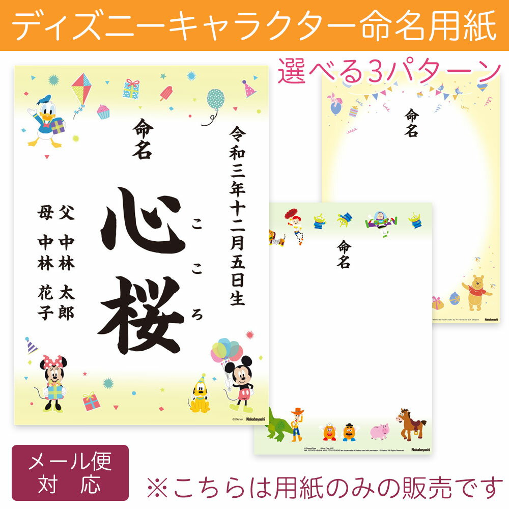 命名用紙3枚セット。※こちらは用紙のみの販売になります 商品詳細 用紙サイズA4（タテ297×ヨコ210mm） 材質上質紙（紙厚0.18mm） 内容3枚セット (C)Disney(C)Disney/Pixar (C)Disney. Based on the "Winnie the Pooh" works, by A.A. Milne and E.H. Shepard.◆PR 命名書をファイルで大切に保管！◆【↓命名書ファイル/命名書台紙】