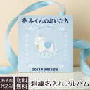 【信頼の日本製】【刺繍名入れ代込み】アルバム ベビー ナカバヤシ 誕生用 名入れアルバム フエルアルバム ベビーメモリー ア-LB-505B ブルー 【赤ちゃん 子供 出産祝い マタニティ かわいい 写真 フォトアルバム 手作り ましかく スクエア写真 貼る タイプ】 #101# #105#(4)