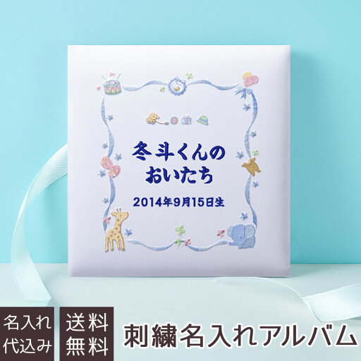 【信頼の日本製】【刺繍名入れ代込み】アルバム ベビー ナカバヤシ 誕生用 名入れアルバム フエルアルバム Lサイズ ハッピーアニマル アH-LB-801 【赤ちゃん 子供 出産祝い マタニティ かわいい 写真 フォトアルバム 手作り ましかく スクエア写真 貼る タイプ】 #101# #105# 【信頼の日本製】【刺繍名入れ代込み】アルバム ベビー ナカバヤシ 誕生用 名入れアルバム フエルアルバム Lサイズ ハッピーアニマル アH-LB-801 【赤ちゃん 子供 出産祝い マタニティ かわいい 写真 フォトアルバム 手作り ましかく スクエア写真 貼る タイプ】 #101# #105#