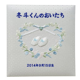 【最大1000円クーポン配布中】【刺繍名入れ代込み】アルバム ベビー ナカバヤシ 誕生用 名入れアルバム フエルアルバム Lサイズ ミルキーシューズ アH-LB-750-B ブルー 赤ちゃん 出産祝い マタニティ 写真 フォトアルバム 手作り #101# #105# ましかく写真 スクエア写真