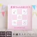 【信頼の日本製】【刺繍名入れ代込み】アルバム ベビー ナカバヤシ 誕生用 名入れアルバム フエルアルバム Lサイズ マイメモリアル アH-LB-652-P ピンク 赤ちゃん 子供 出産祝い マタニティ 写真 フォトアルバム 手作り #101# #105# ましかく写真 スクエア写真