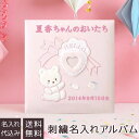 【信頼の日本製】【刺繍名入れ代込み】アルバム ベビー ナカバヤシ 誕生用 名入れアルバム フエルアルバム Lサイズ ハートフルベア アH-LB-701-P ピンク【赤ちゃん アルバム 名入れ 出産祝い マタニティ 写真 フォトアルバム 手作り ましかく 子供】#101# #105#(4)