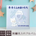 【刺繍名入れ代込み】アルバム ベビー ナカバヤシ 誕生用 名入れアルバム フエルアルバム Lサイズ ハートフルベア アH-LB-701-B ブルー 【赤ちゃん 子供 出産祝い マタニティ かわいい 写真 フォトアルバム 手作り ましかく スクエア写真 貼る タイプ】 #101# #105#(4)