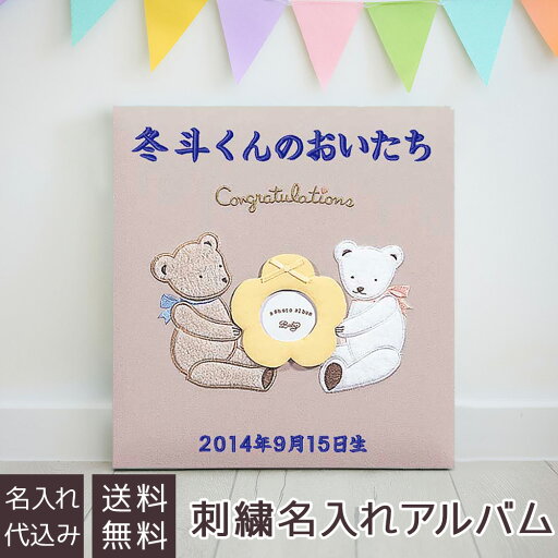 【刺繍名入れ代込み】アルバム ベビー ナカバヤシ 誕生用 名入れアルバム フエルアルバム L誕生タイニーベアー A-LBP-741-V ベージュ 【赤ちゃん 子供 出産祝い マタニティ かわいい 写真 フォトアルバム 手作り ましかく スクエア写真 貼る タイプ】 #101# #105# 【刺繍名入れ代込み】アルバム ベビー ナカバヤシ 誕生用 名入れアルバム フエルアルバム L誕生タイニーベアー A-LBP-741-V ベージュ 【赤ちゃん 子供 出産祝い マタニティ かわいい 写真 フォトアルバム 手作り ましかく スクエア写真 貼る タイプ】 #101# #105#