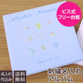 【刺繍名入れ代込み】【WEB限定品】アルバム ベビー 誕生用 フエルアルバム 名作コレクション ナイスベビー IT-LB-02-B ブルー 【赤ちゃん 出産祝い マタニティ かわいい 写真 フォトアルバム 手作り ましかく スクエア写真 貼る 粘着 タイプ】 #101# #105#