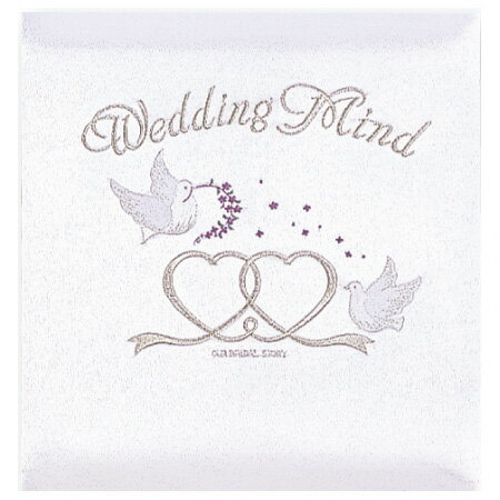 【信頼の日本製】【刺繍名入れ代込み】アルバムナカバヤシ 婚礼用 フエルアルバム 結婚記念日 ア-LK-563-W ホワイト 銀台紙結婚式 ブライダル ウェディン...