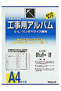 アルバム 手作り ナカバヤシ 工事用アルバム 表紙+台紙セット ア-DK-181