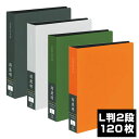 アルバム ナカバヤシ 黒台紙 超透明 ポケットアルバム 【高透明 超透明】L判2段 120枚 CTDP-L-120 オレンジ グリーン ホワイト ブラック 【写真 収納 フォトアルバム 手作り 】 103 104