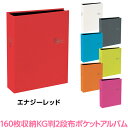 アルバム ナカバヤシ 布クロス表紙 ポケットアルバム KG判2段 160ポケット エナジーレッド TCPK-KG-160-ER/M【フォトアルバム 手作り 写真 ベビー カラフル 黒台紙 おしゃれ KG判 はがき ポストカード】 103