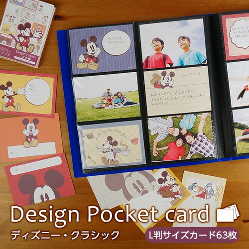 【WEB限定品】アルバム ディズニー デザインポケットカード Classic Disney（クラシック・ディズニー) IT-DPCD-L-05【Disneyzone】【ポケットアルバム 手作り デコレーション デザイン コメント メッセージ かわいい】#205#