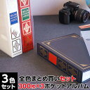 アルバム ナカバヤシ 1PLポケットアルバム ヴァース 3色セット L判300枚 1PL-152 レッド ホワイト ブルー【大容量 フォトアルバム 手作り 写真 結婚式 ウェディング ベビー 赤ちゃん 書き込める】 103