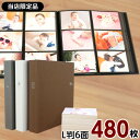 【ポイント5倍】【WEB限定品】アルバム 大容量 L判480...