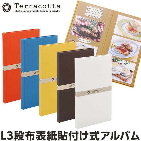 【最大1000円クーポン配布】アルバム ナカバヤシ 布クロスアルバム Terracotta テラコッタ ブック式 フリーアルバム L判3段 TER-L3B-170 【貼り付け式 おしゃれ 布表紙 フォトアルバム 手作り 写真 貼る フリー台紙 ブック式タイプ】 #102#