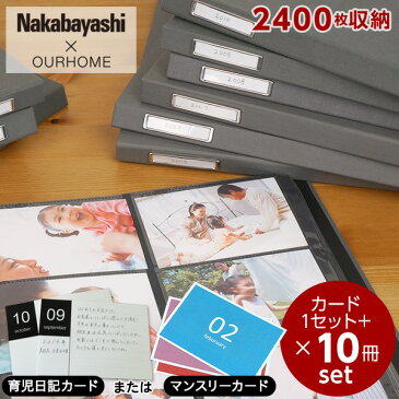 【10冊セット/カード付】アルバム 楽天市場総合ランキング1位 L判6面240枚収納 Nakabayashi×OURHOME 1年1冊 子ども写真のポケットアルバム Year Photo Album（イヤー フォトアルバム） OUR-PH-G 黒台紙 #103# #104#【入荷待ち】