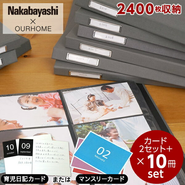 【最大1000円クーポン配布】【10冊セット/カード付】楽天市場総合ランキング1位 Nakabayashi×OURHOME 1年1冊 L判6面240枚収納 子ども写真のポケットアルバム Year Photo Album イヤー フォトアルバム OUR-PH-G【手作り 子供 おしゃれ 赤ちゃん ベビー】 103 104