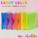 アルバム ナカバヤシ キャンディカラー 80 ポケットアルバム L判80枚収納 アカ-CPL-80 ピンク オレンジ イエロー グリーン バイオレット ブルー【写真 フォトアルバム 手作り フォトホルダー カラフル 軽量 子供 ベビー 赤ちゃん エコー写真】 #103# #104#【CHI】