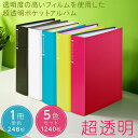 【最大1000円OFFクーポン配布中】【5色セット/単品】アルバム ナカバヤシ 超透明 ポケットアルバム 【高透明 超透明】L判248枚 CTPL-240 【写...