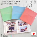 【信頼の日本製】アルバム ナカバヤシ フエルアルバムDigio フォトライブ レッド ブルー グリーン ホワイト LPF-1002 【貼るタイプ フリー台紙 貼...