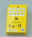 【最大1000円OFFクーポン配布中】ポケットチョーク 白10本入 NCC-2【CHI】