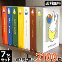 【7色セット】アルバム ナカバヤシ ディック ブルーナ ミッフィー 1PL L判3段 300枚 7冊 ポケットアルバム 1PL-158 【写真 大容量 大量整理 2100枚収納 かわいい フォトアルバム 手作り ベビー 赤ちゃん 子供 エコー写真 コメント欄 1000枚 以上 収納】 103