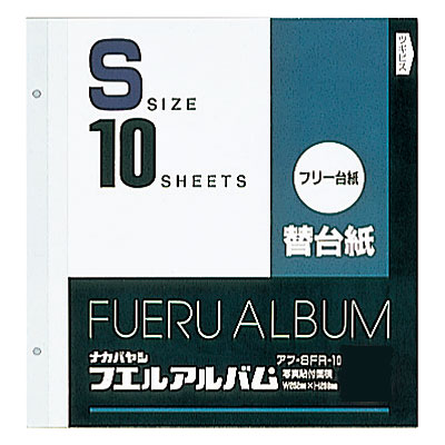 アルバム ナカバヤシ フリー替台紙 Sサイズ アフ-SFR-10 【写真 フォトアルバム 手作り 替台紙 フリー台紙 集合写真 …