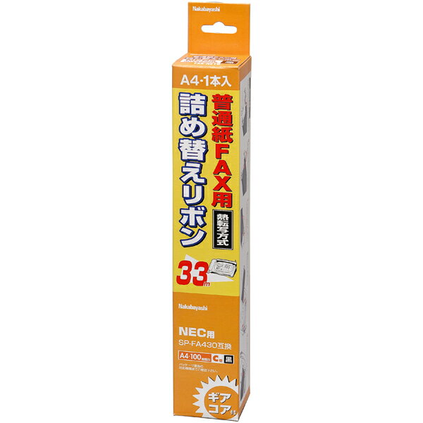 ナカバヤシ 普通紙FAX用詰め替えリボン NEC対応 ギア・コア付 FXR-NE1G