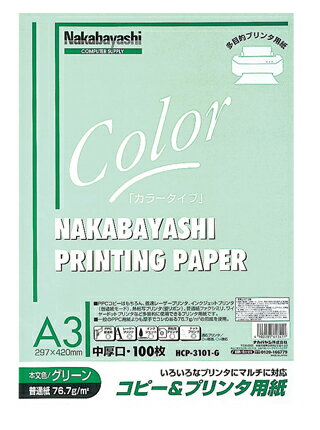 乐天商城 - 【最大1000円OFFクーポン配布中】ナカバヤシ コピー&プリンタ用紙 カラータイプ A3 100枚入 HCP-3101-G グリーン【CHI】