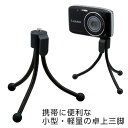 【最大1000円OFFクーポン配布中】ナカバヤシ ミニ三脚 フレキシブル DCA-110BK ブラック【CHI】