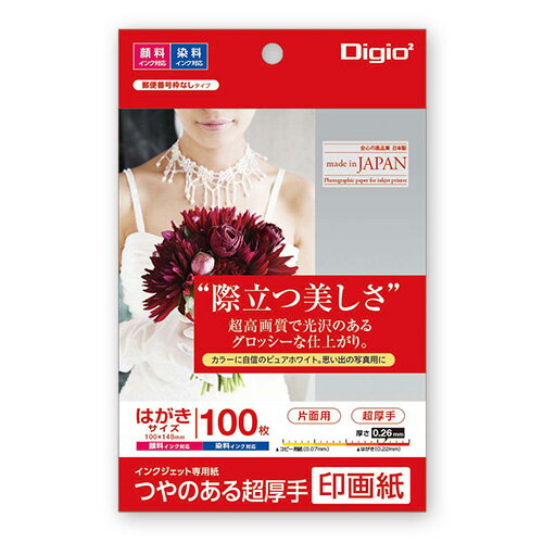 【最大1000円OFFクーポン配布】ナカバヤシ インクジェット用紙 Digio2 つやのある超厚手 印画紙 はがきサイズ 100枚 JPSK2-PC-100【CHI】