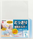 \ポイント10倍×お買い物マラソン/ナカバヤシ どっさり個別ホルダーA4・1枚・ブルー CH-4131B 激安 訳あり