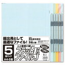 ナカバヤシ フラットファイルEJ (エコノミータイプ) A4 5冊パック ミックス FF-EJ805M【CHI】
