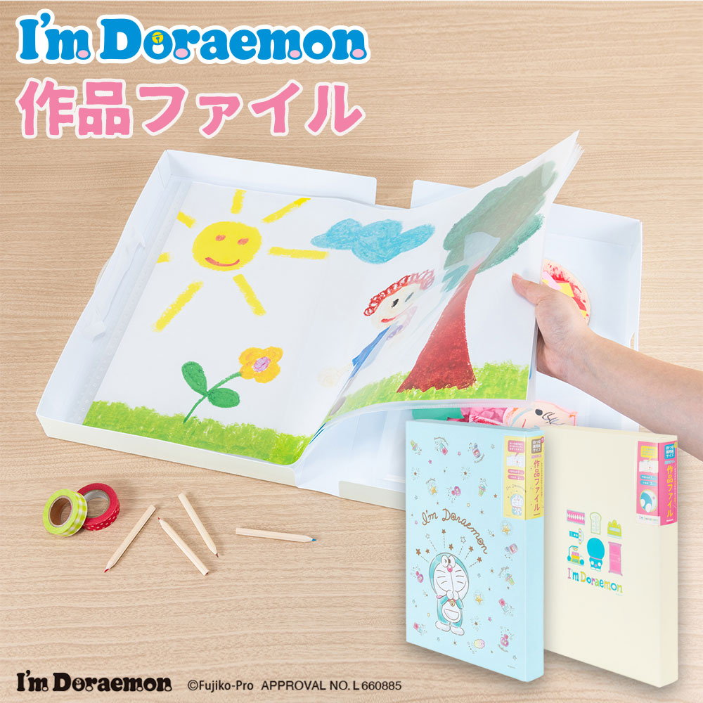 樂天商城 - 【最大1000円OFFクーポン配布中】ナカバヤシ　作品ファイル/A3/四つ切画用紙/I'mドラえもん　SF-A303-DR 作品収納ケース 作品入れ保管 省スペース 収納 思い出 記念 整理整頓 持ち運び 小学生 ホワイト ブルー【CHI】