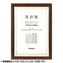【最大1000円OFFクーポン配布中】賞状額 ナカバヤシ 木製賞状額 金ラック JIS A3判 箱入り フ-KW-109J-H 【賞状 額縁 フレーム 表彰状 ...