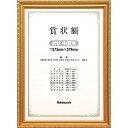 賞状額 ナカバヤシ 木製賞状額 金ケシ 賞状 B4 中賞判 箱入り フ-KW-206-H 【賞状 額縁 フレーム 表彰状 感謝状 卒業証書 証書】 #300#【...