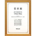 賞状額 ナカバヤシ 木製賞状額 金ケシ 大B4 八二判 箱入り フ-KW-207-H 【賞状 額縁 フレーム 表彰状 感謝状 卒業証書 証書】 #300#【CH...