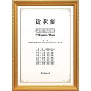 賞状額 ナカバヤシ 木製賞状額 金ケシ JIS A3判 箱入り フ-KW-209J-H 【賞状 額縁 フレーム 表彰状 感謝状 卒業証書 証書】 #300#【C...
