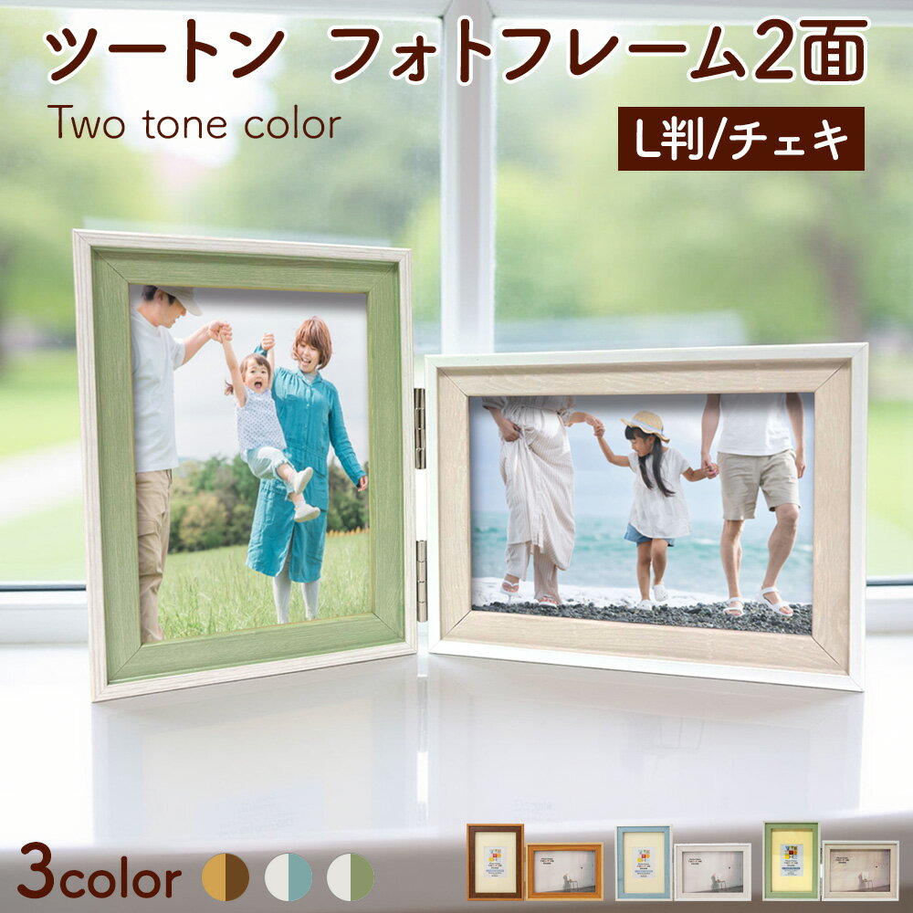 ナカバヤシ ツートン フォトフレーム L・チェキ 2面 ブルー ブラウン グリーン F-TMS-111-2-B 【写真 ..
