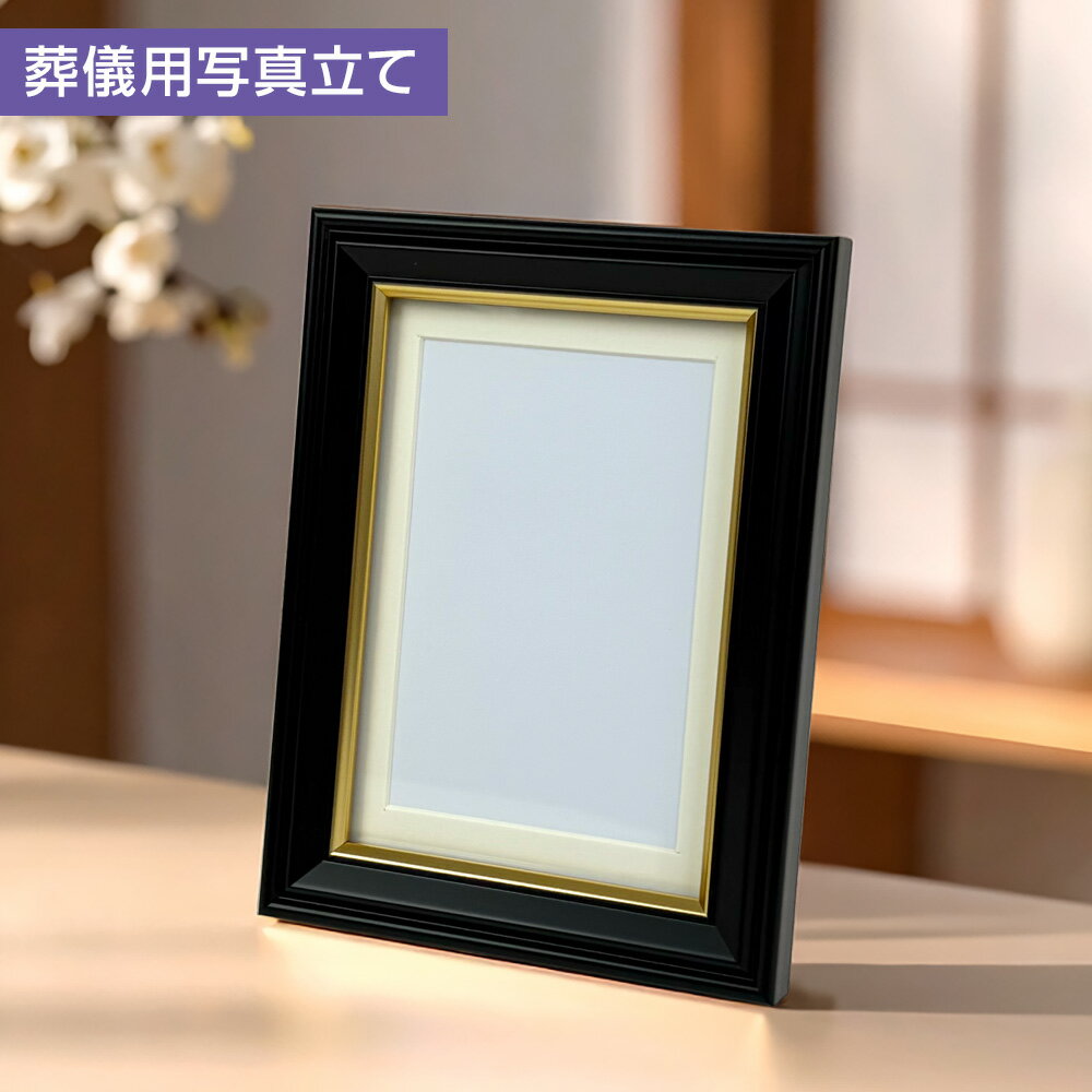 乐天商城 - 【最大1000円OFFクーポン配布中】ナカバヤシ　肖像写真立（葬儀用写真立） L判 フ-TSD-L/SN 【額縁 肖像額 フォトフレーム 葬儀写真立て 葬儀写真額 遺影】 #300#【CHI】