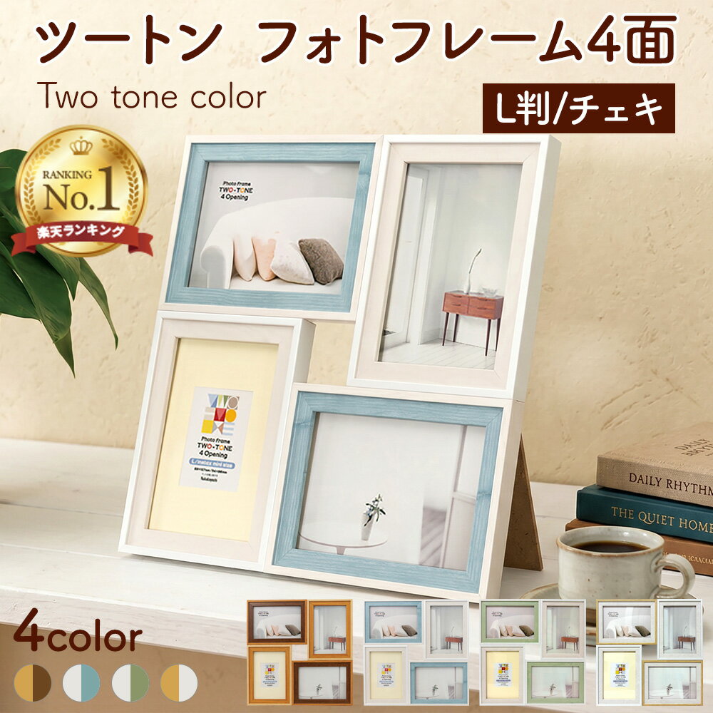 楽天市場】フォトフレーム 4面の通販