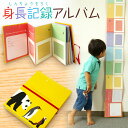 【WEB限定品】【刺しゅう名入れなし】ナカバヤシ 身長記録アルバム IT-H-ALBUM【メーカー取寄】