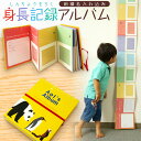 【WEB限定品】【刺しゅう名入れ代込み】ナカバヤシ 身長記録アルバム IT-H-ALBUM-N【メーカー取寄】 【手作り フォトアルバム かわいい 子供 】