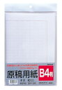 ナカバヤシ 原稿用紙 B4 20枚 ヨG-B4 その1