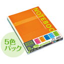 ナカバヤシ スイング・実用ノート B5(5冊パック・5色込) B罫 SD-ノ-306B-5P【CHI】
