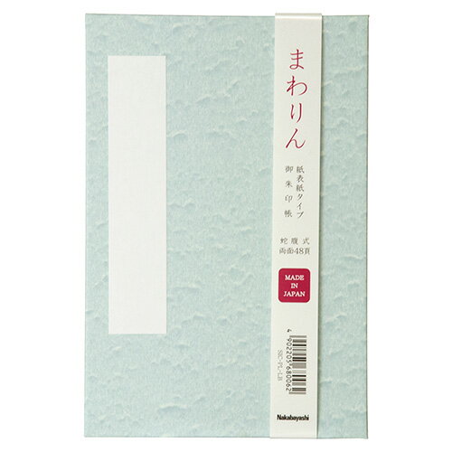 乐天商城 - 【最大1000円OFFクーポン配布中】ナカバヤシ 御朱印帖 「まわりん」 大判48頁 紙クロスタイプ SIC-PL-LB さざなみ【CHI】