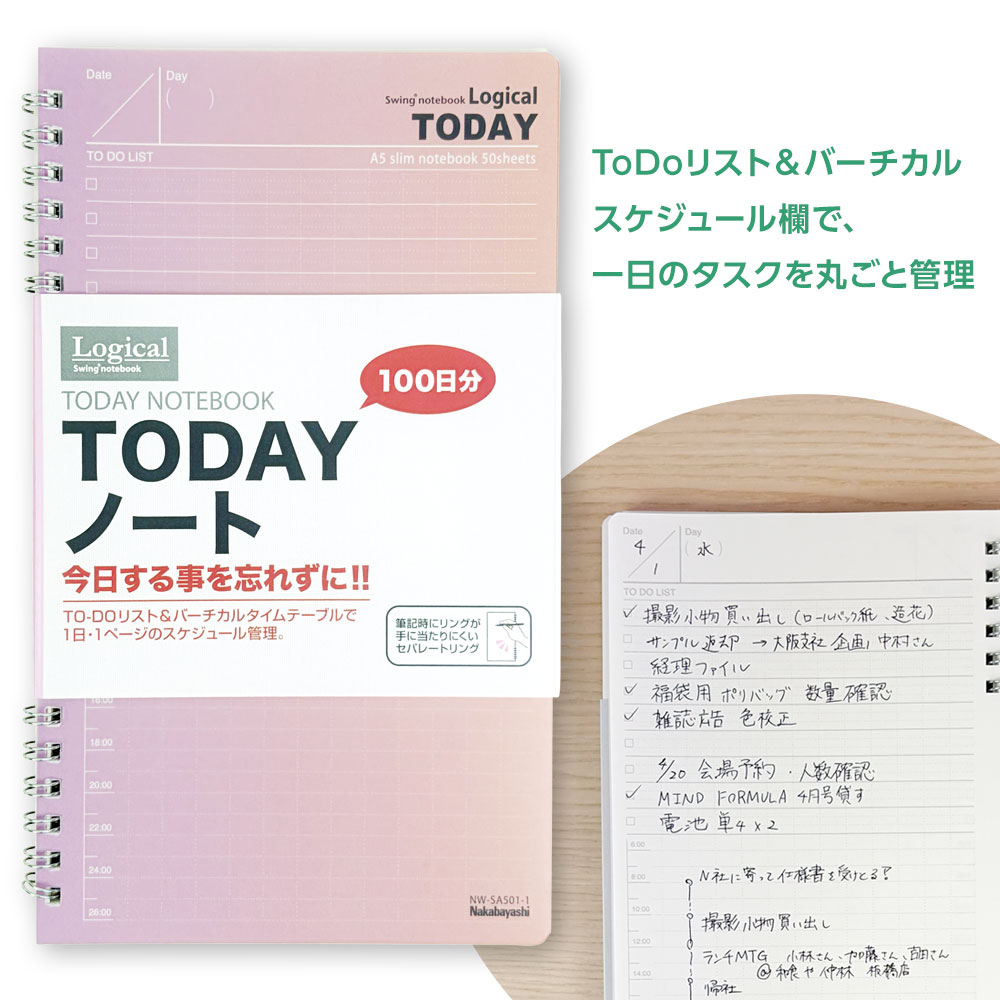ナカバヤシ スイング ロジカル TODAYノート A5スリム NW-SA501-1【CHI】【ポスト投函1】