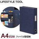 ナカバヤシ ライフスタイルツール （LIFESTYLE TOOL） ファイルA4 LST-FA4NV ネイビー【文具 収納ボックス 小物整理 デスク周り 机上整理 デザイン シンプル おしゃれ】