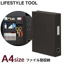 ナカバヤシ ライフスタイルツール （LIFESTYLE TOOL） ファイルA4 LST-FA4BK ブラック【文具 収納ボックス 小物整理 デスク周り 机上整理 デザイン シンプル おしゃれ】